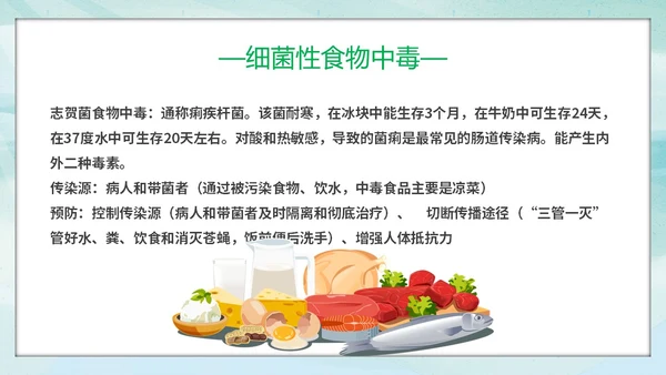 绿色小清新展板风食品安全与卫生食品安全人人有责主题PPT模板
