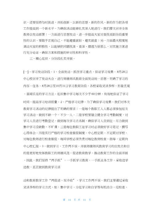 严陵中学师德师风专题教育活动总结.docx