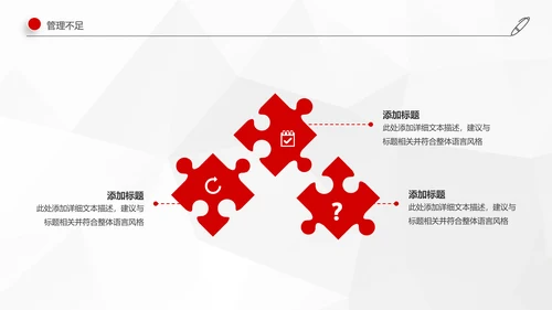 红色简约2019年工作总结计划述职报告PPT