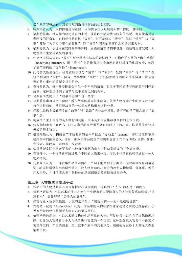 西方叙事学：经典与后经典