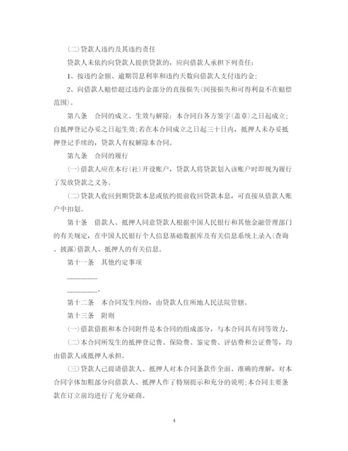 2023年银行抵押借款合同模板.docx