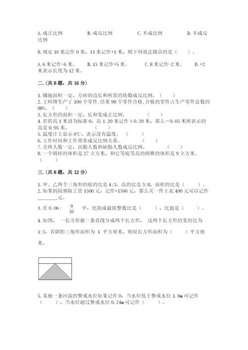 小学六年级下册数学摸底考试题及答案（精品）.docx