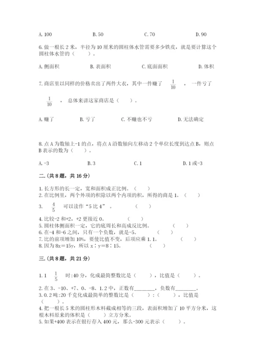 西师大版六年级数学下学期期末测试题附答案（突破训练）.docx