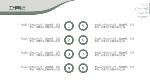 商务休闲年终工作总结通用PPT模板