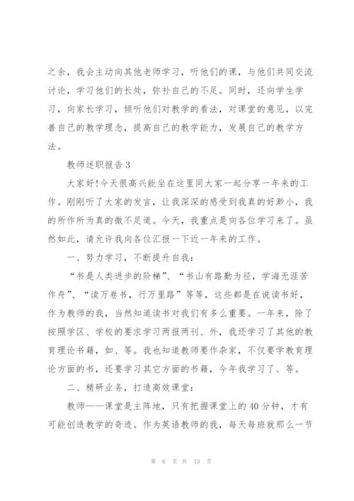 新上任教师述职报告范文.docx