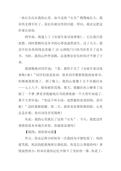 请你原谅我作文-1.docx