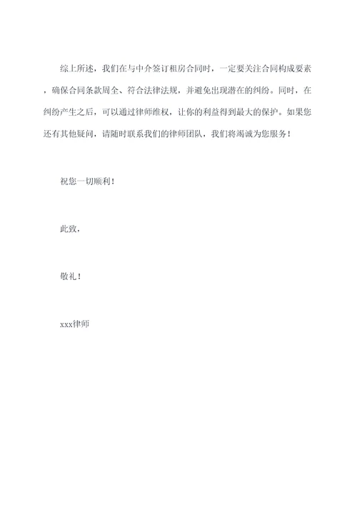 只与中介签订租房合同