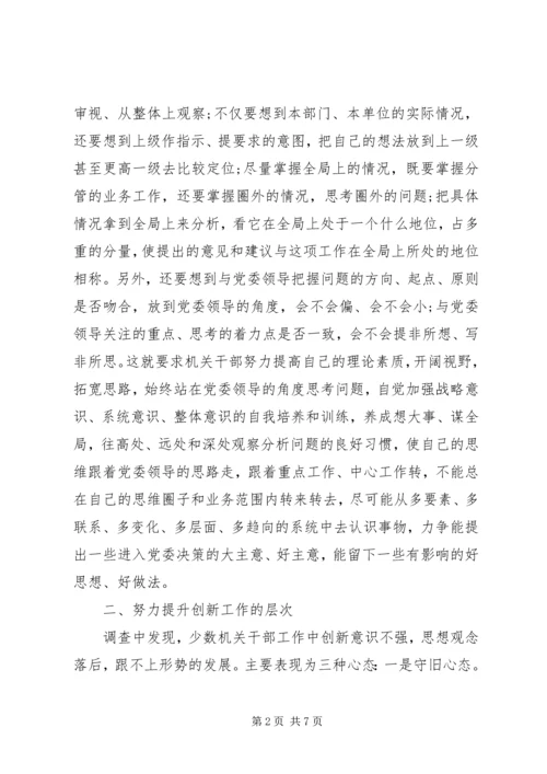 机关党课讲稿——提升“四个层次”在拓宽能力中把工作水平提高上去.docx