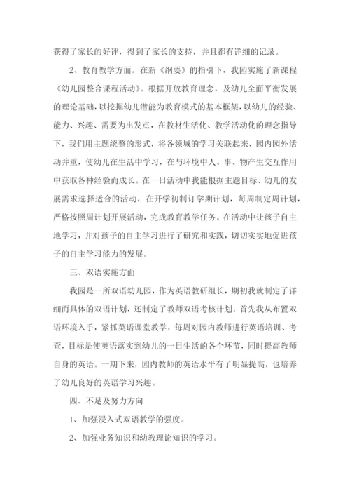 幼儿园教师考核述职报告(9篇).docx