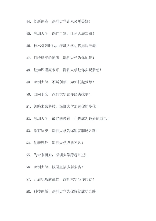 深圳大学宣传标语