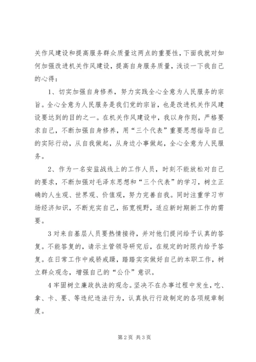 人民好公仆体会.docx