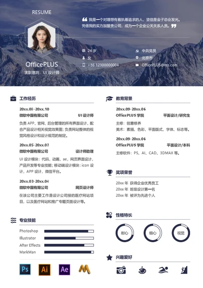 UI设计师精美设计简历模板