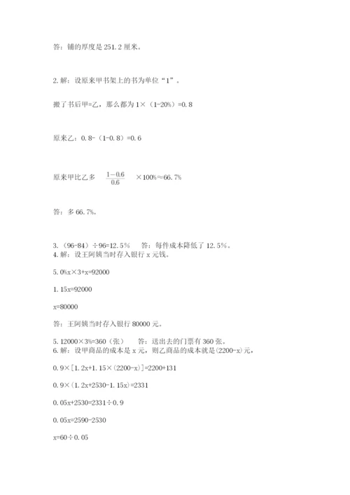 北京版数学小升初模拟试卷及完整答案1套.docx