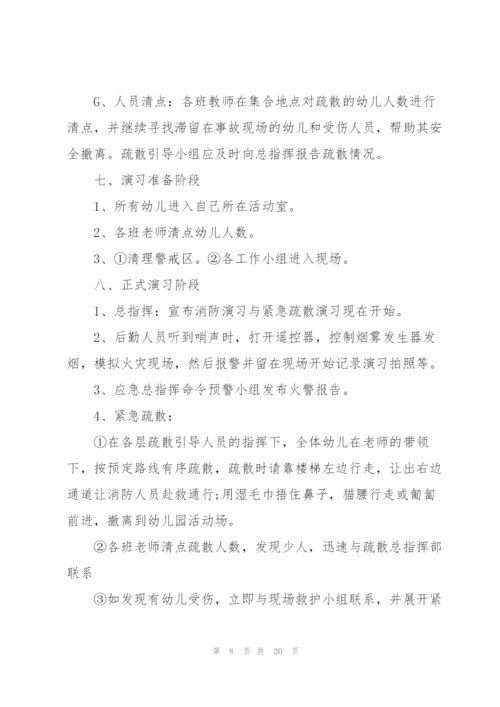 学校消防演练计划表.docx