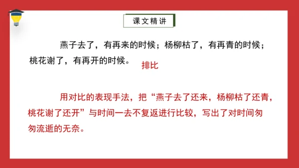 8《匆匆》课件
