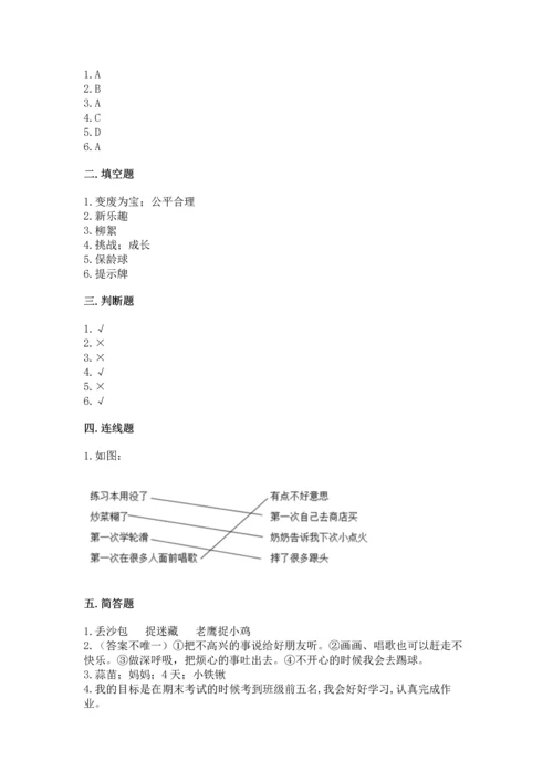 小学二年级下册道德与法治期中测试卷精品（易错题）.docx