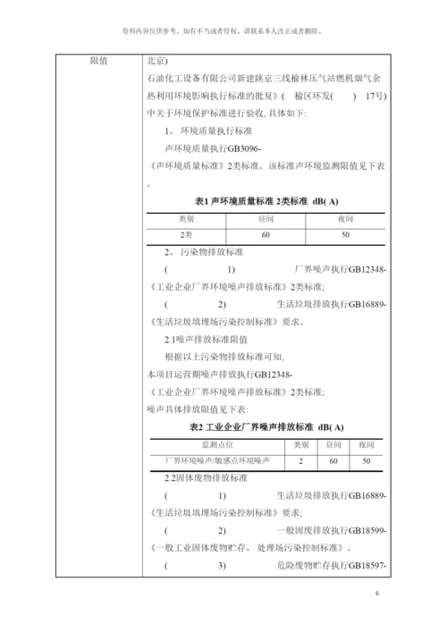 碧海舟噪声固废验收表模板.docx