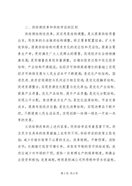 学习供给侧改革和五大发展理念心得体会 (4).docx