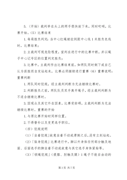 迎国庆文体活动方案 (2).docx