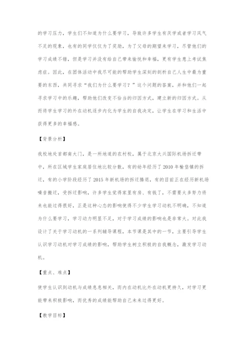 《动机与学习》教学设计.docx