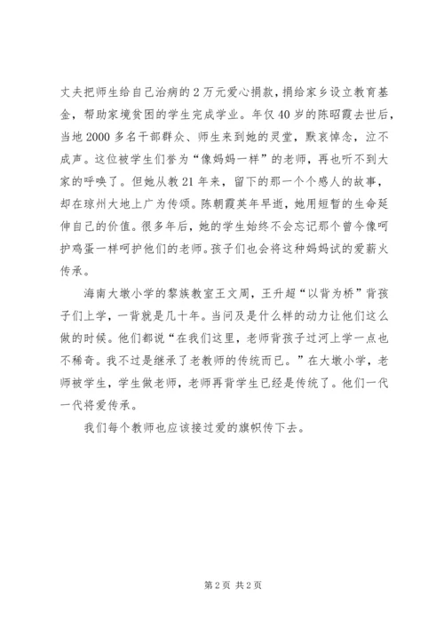 在安全中传递爱(演讲稿) (2).docx