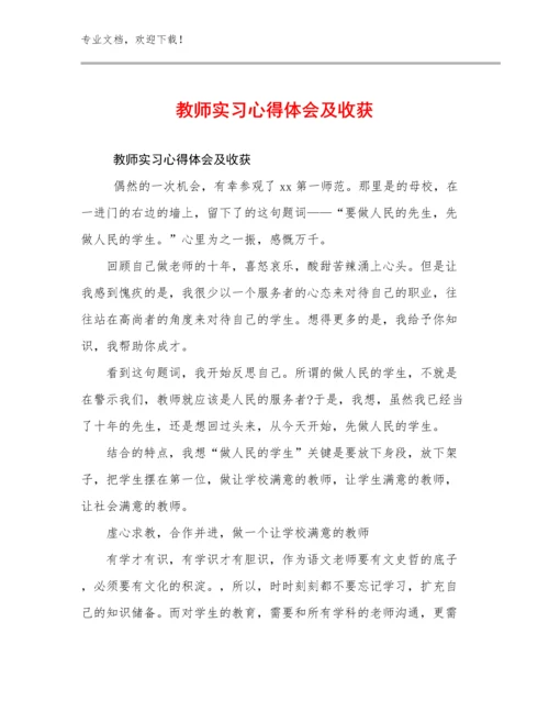 2024年教师实习心得体会及收获范文8篇汇编.docx