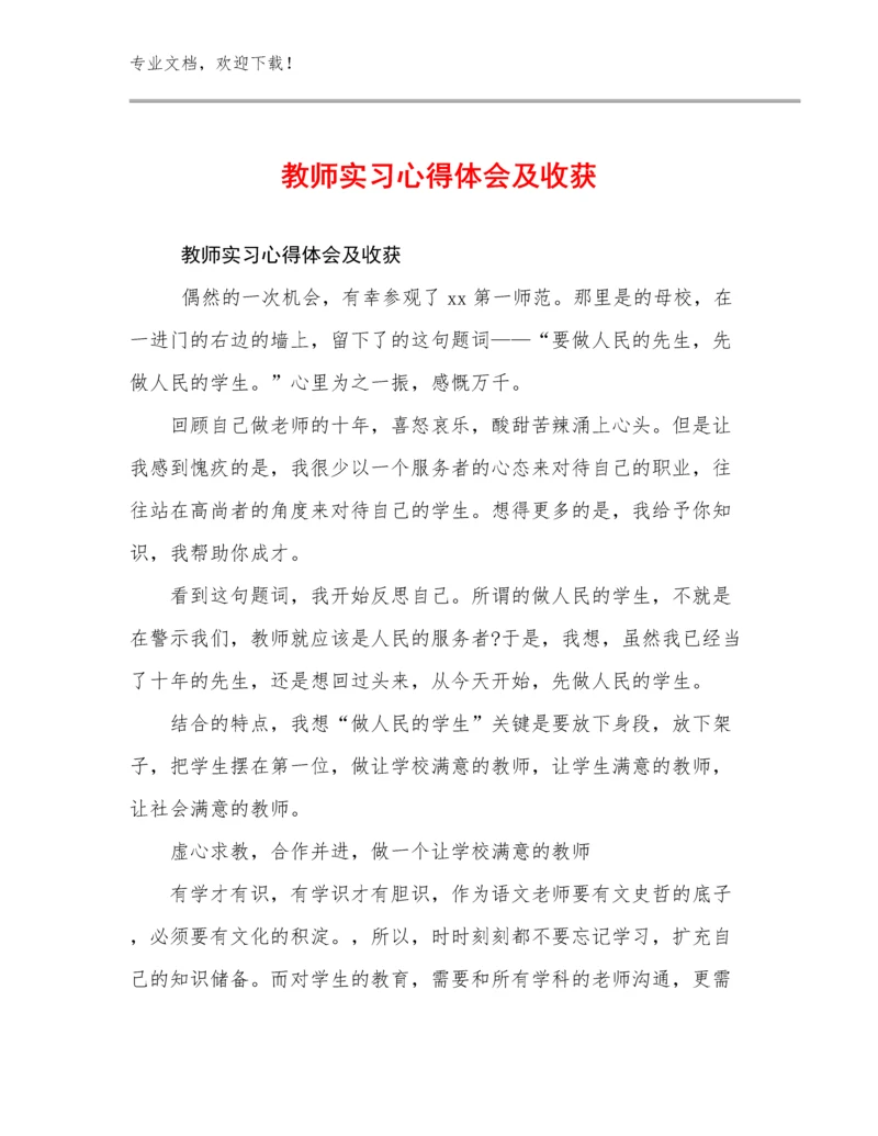 2024年教师实习心得体会及收获范文8篇汇编.docx