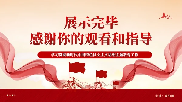 红色党建第二批主题教育党课党的创新理论课件PPT