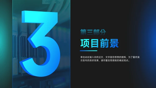 科技风通用PPT模板