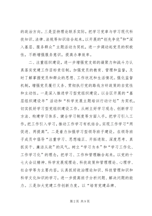 科技局年终小结与XX年工作安排 (2).docx