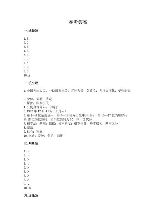 2022年六年级上册道德与法治期中测试卷精品有一套