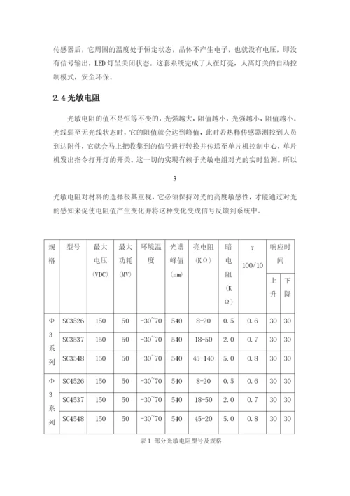 纪天昊-毕业设计论文定稿.docx