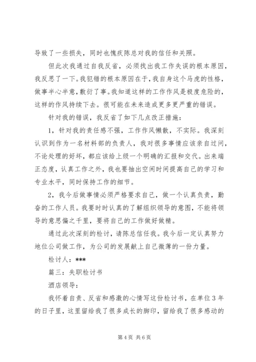 信访失职检讨书 (3).docx