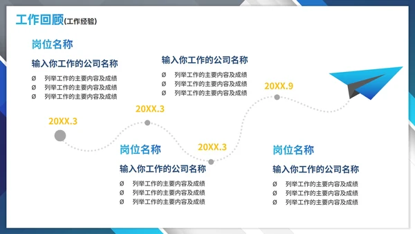 商务实景渐变设计岗位竞聘个人简历PPT模板