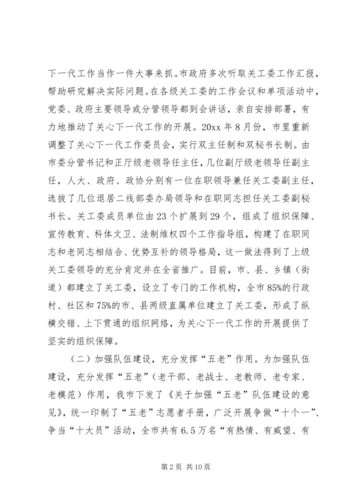 人大内务司法委员会对关心下一代工作情况的调研报告.docx