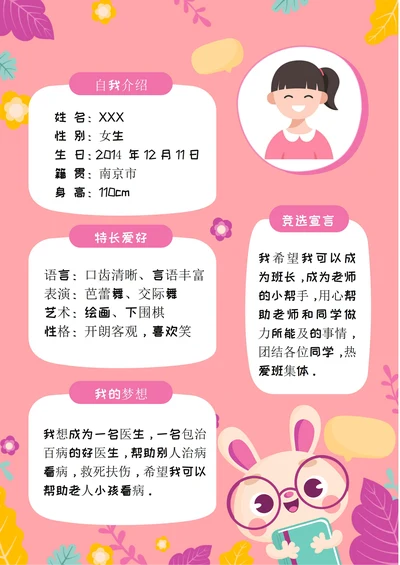 卡通儿童入学入园自我介绍简历