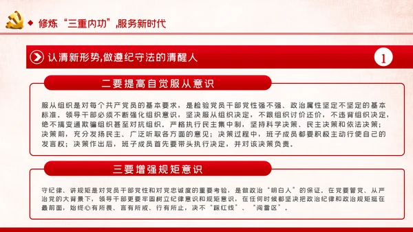 党风廉政反腐倡廉全面从严治党党建党政专题微党课