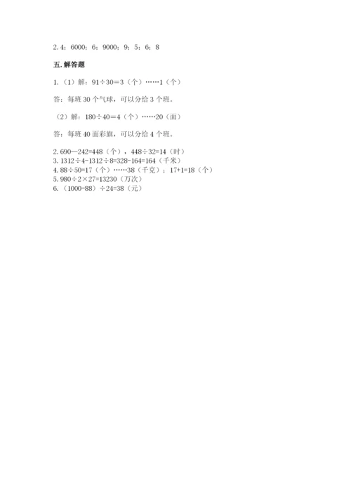 西师大版四年级上册数学第七单元 三位数除以两位数的除法 测试卷带答案（夺分金卷）.docx