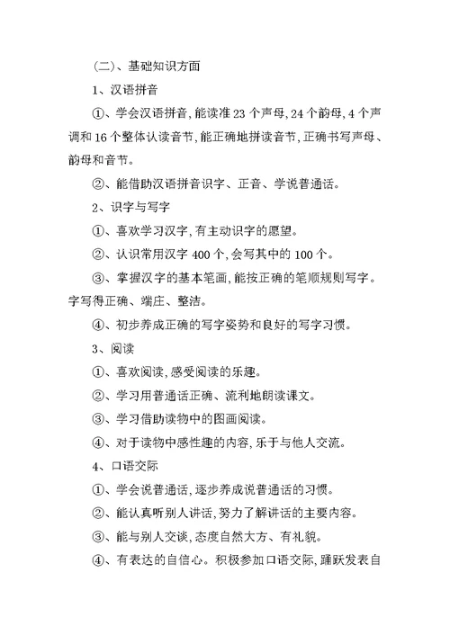 XX小学语文教学计划