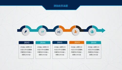 创业融资计划书项目展示商业计划书通用PPT模板