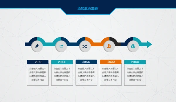 创业融资计划书项目展示商业计划书通用PPT模板