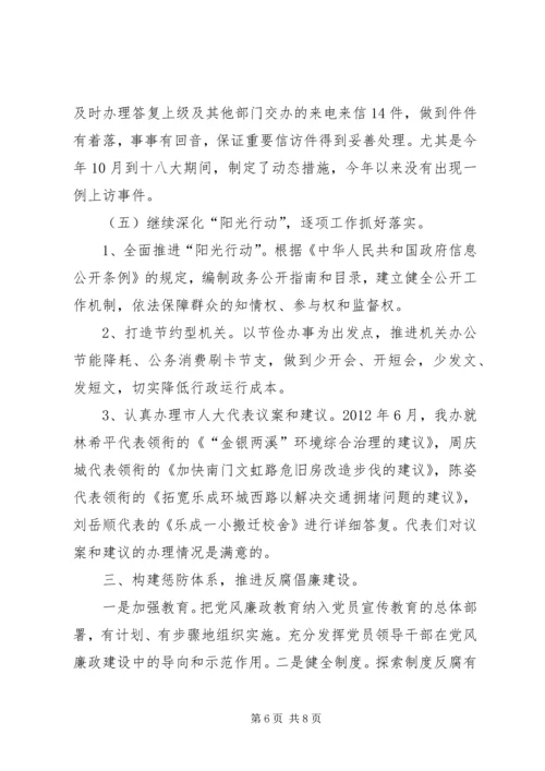 市旧城建设办党风廉政建设报告.docx