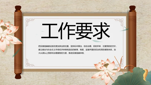 纪检监察党风廉政工作计划动态PPT