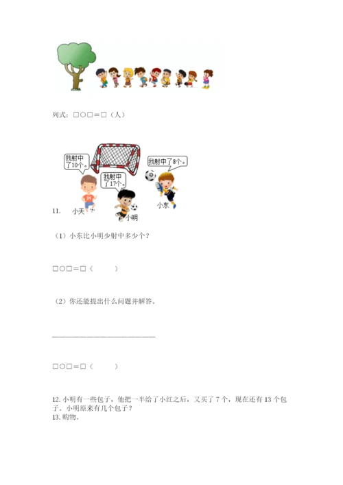 一年级下册数学解决问题60道(夺冠系列)word版.docx