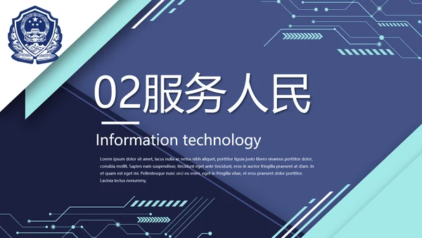 蓝色大气公安警察派出所演讲动态PPT模板