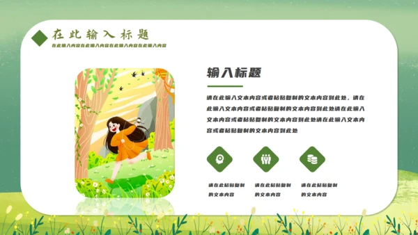 春游绿色游玩春天插画踏青你好通用PPT模板