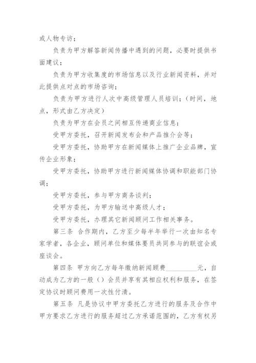 顾问协议书.docx