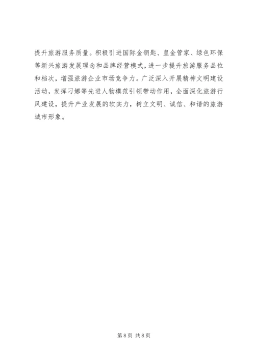 市旅游局工作计划 (5).docx