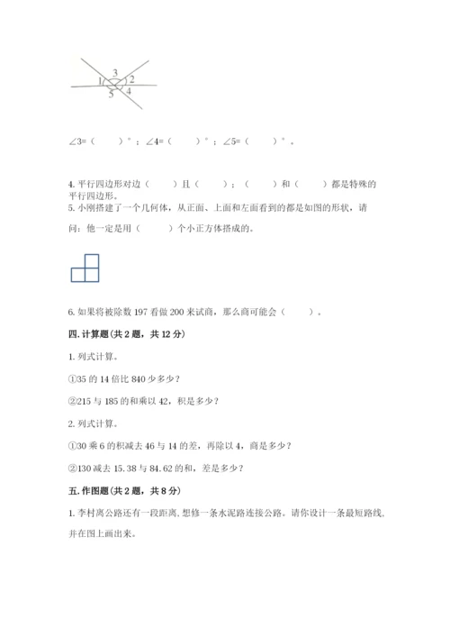 苏教版小学四年级上册数学期末试卷及参考答案【精练】.docx