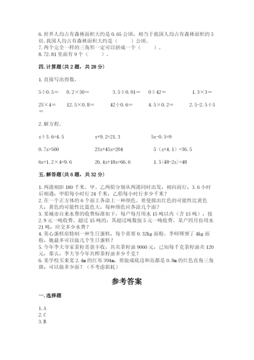 小学五年级上册数学期末测试卷及完整答案（必刷）.docx